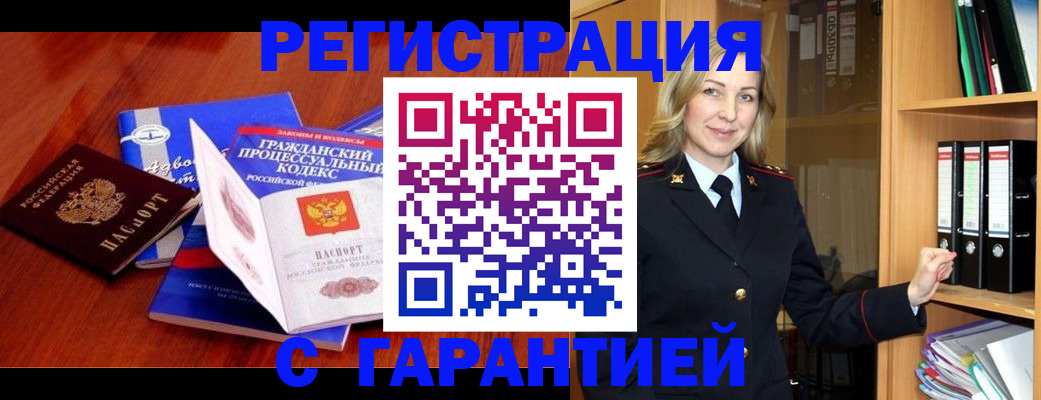 прописка гарантия в Емве