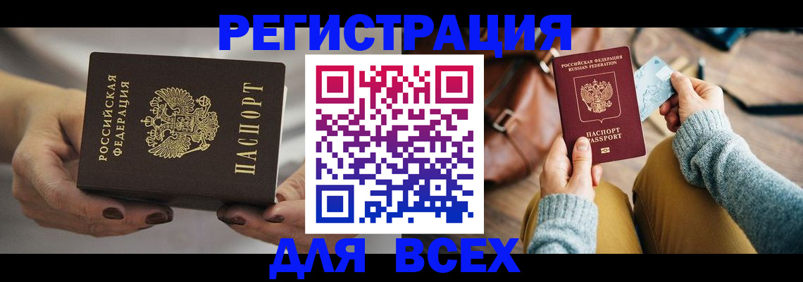 временная регистрация законно в Емве