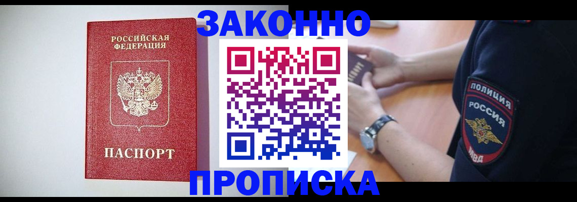 прописка 2025 в Емве
