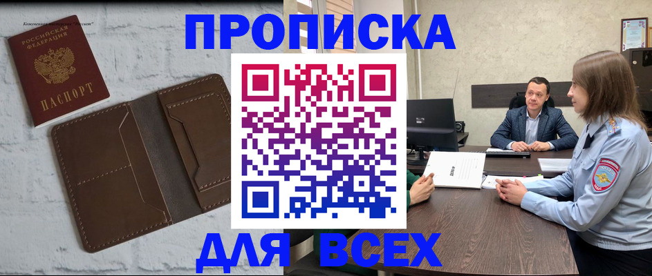 прописка законно в Емве